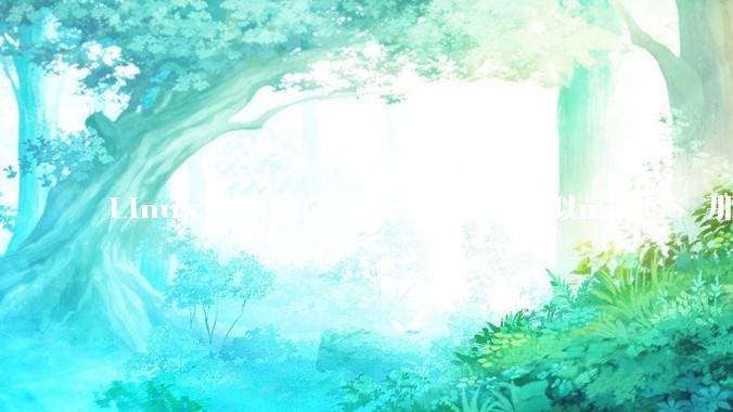 Linux 内核的系统有没有类似macOS 那样漂亮流畅的桌面环境的发行版本?