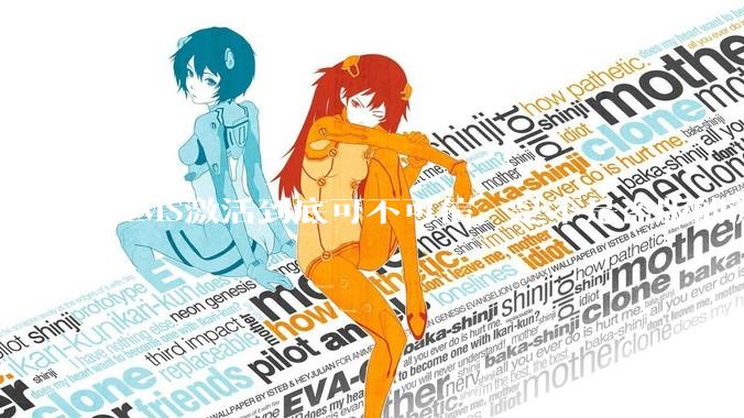 KMS激活到底可不可信，是不是盗版的激活方式？