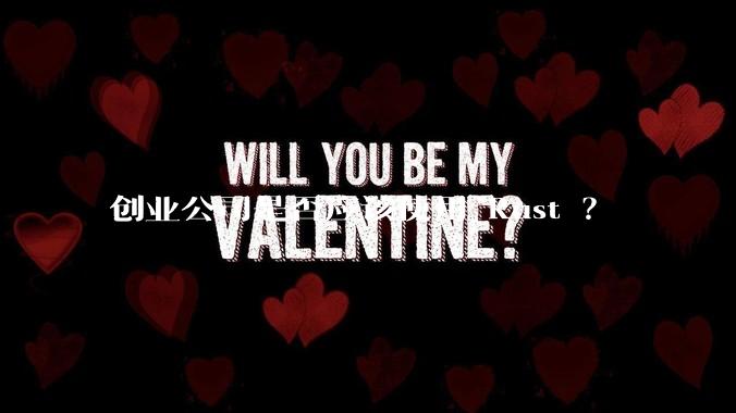 创业公司是否应该使用 Rust ？